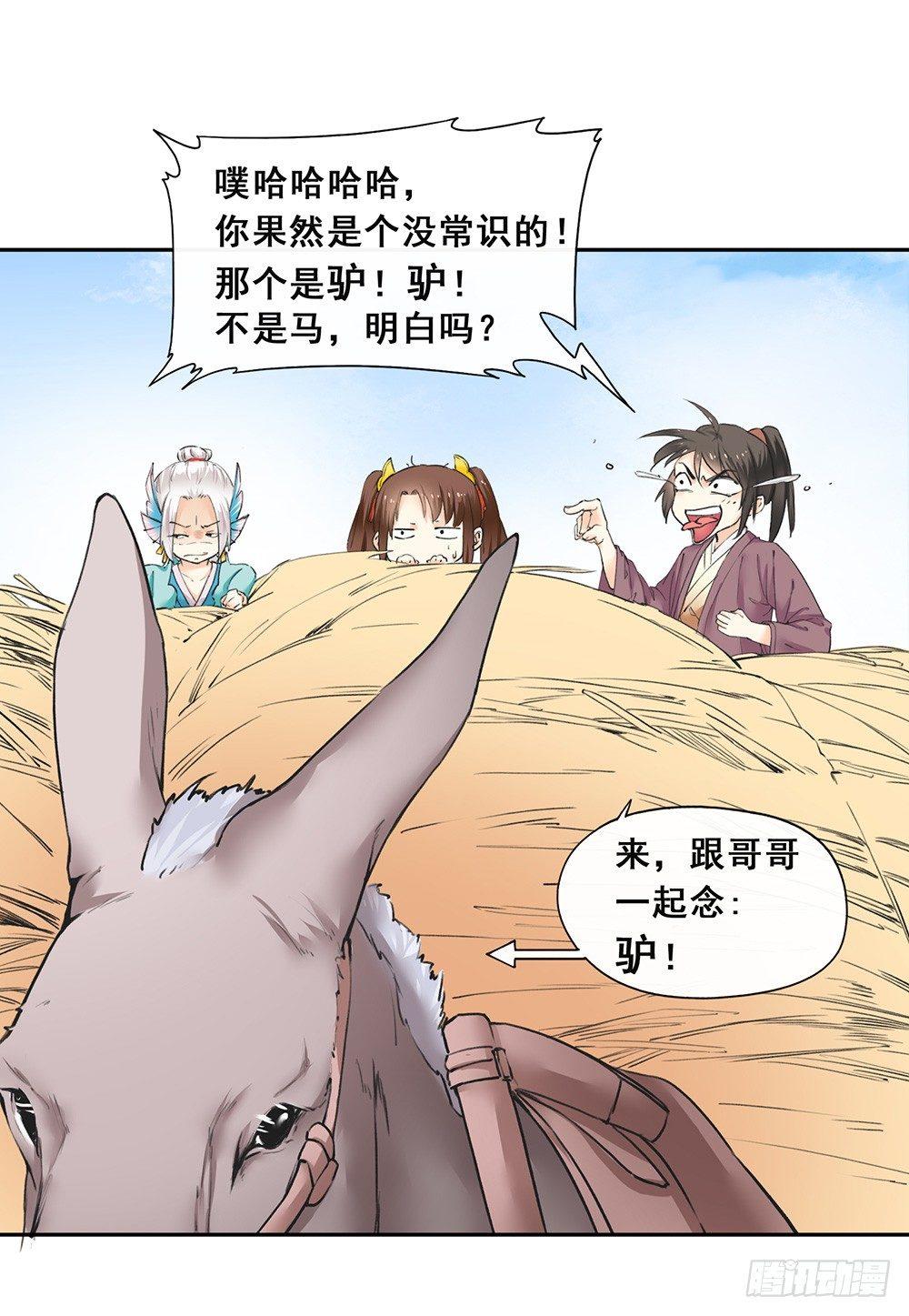 《巫契》漫画最新章节18 荒城免费下拉式在线观看章节第【39】张图片