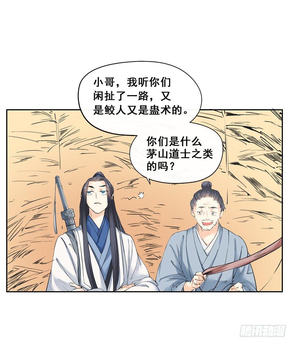 《巫契》漫画最新章节18 荒城免费下拉式在线观看章节第【40】张图片