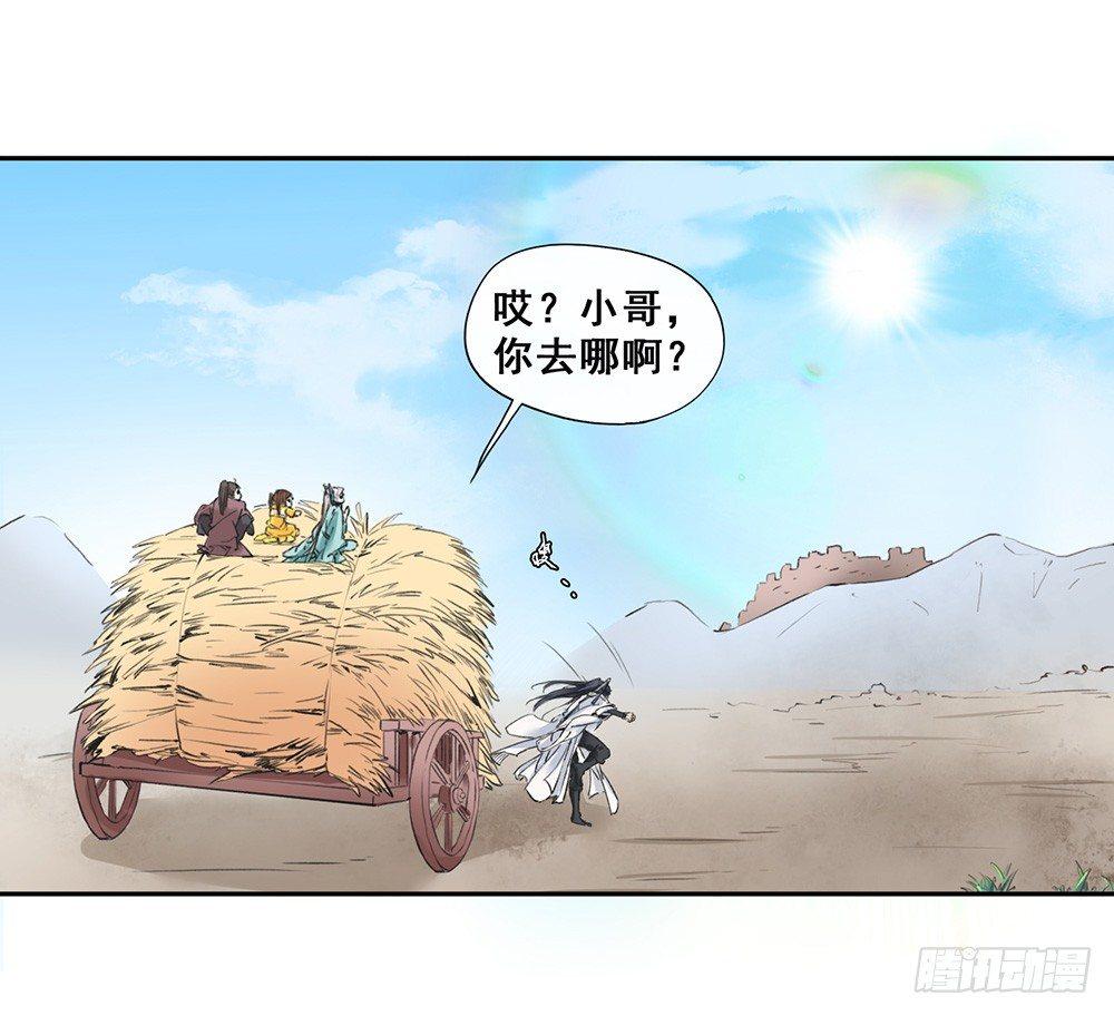 《巫契》漫画最新章节18 荒城免费下拉式在线观看章节第【44】张图片