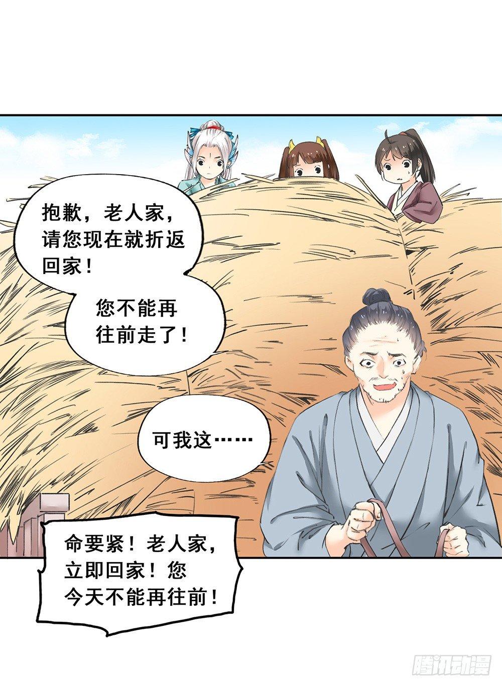 《巫契》漫画最新章节18 荒城免费下拉式在线观看章节第【48】张图片