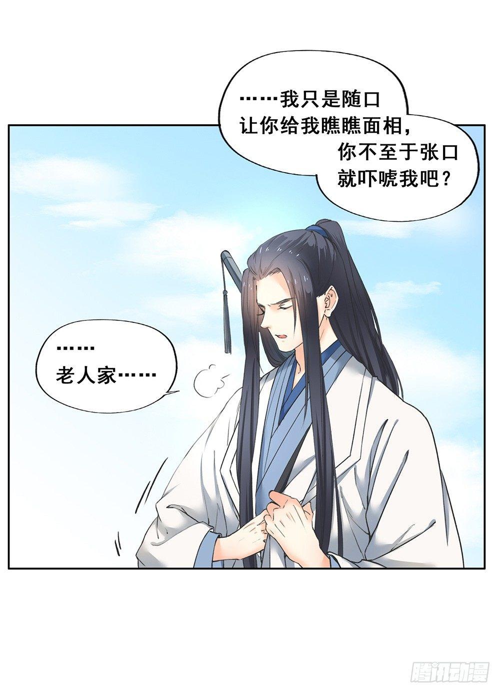 《巫契》漫画最新章节18 荒城免费下拉式在线观看章节第【49】张图片