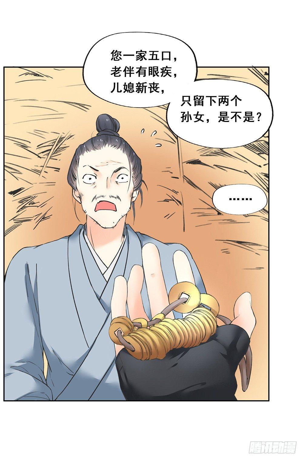 《巫契》漫画最新章节18 荒城免费下拉式在线观看章节第【50】张图片