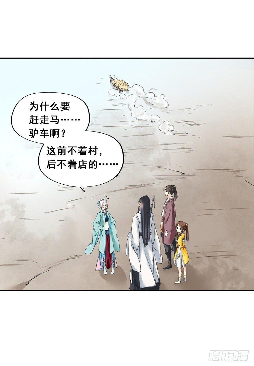 《巫契》漫画最新章节18 荒城免费下拉式在线观看章节第【55】张图片