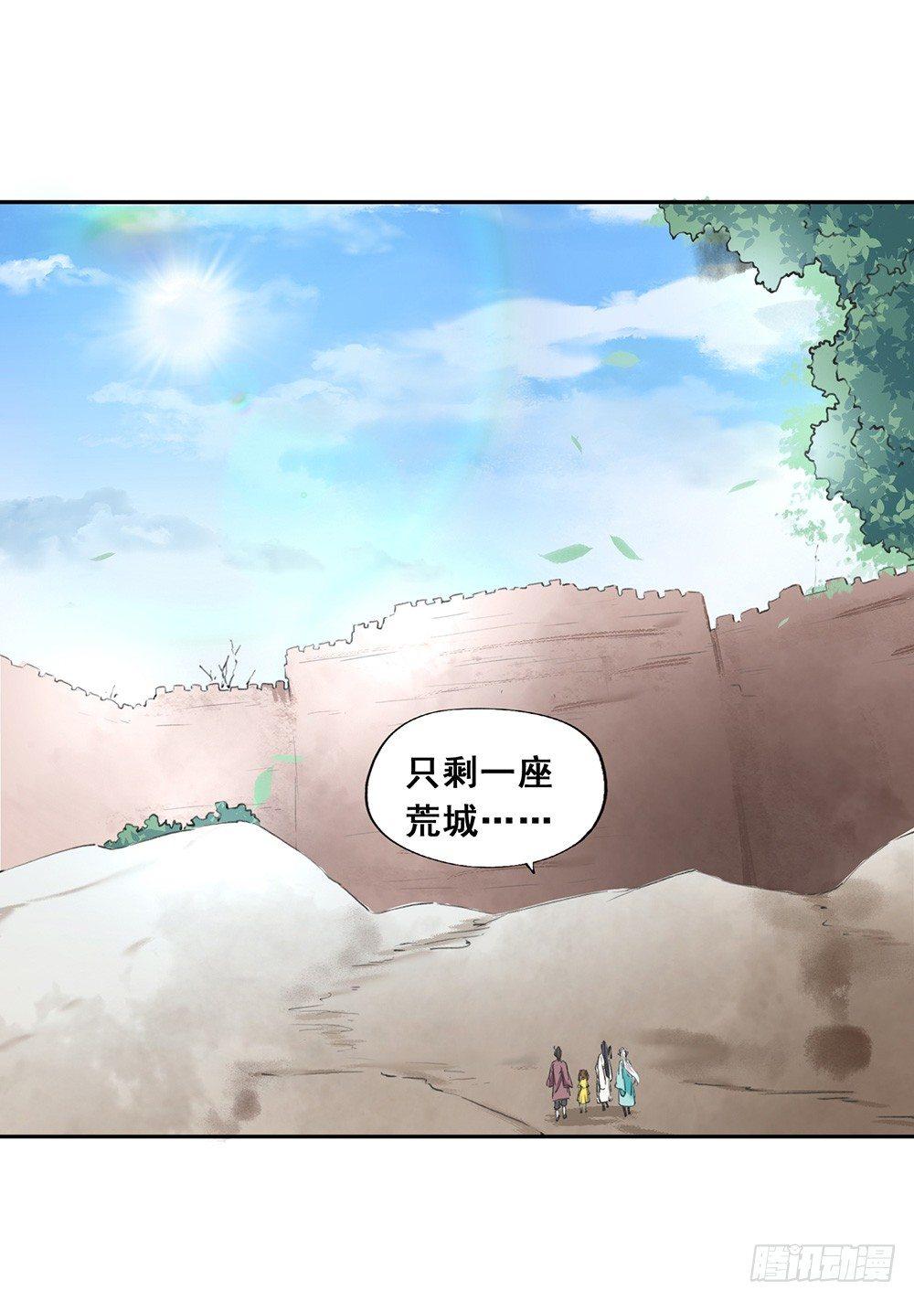 《巫契》漫画最新章节18 荒城免费下拉式在线观看章节第【56】张图片