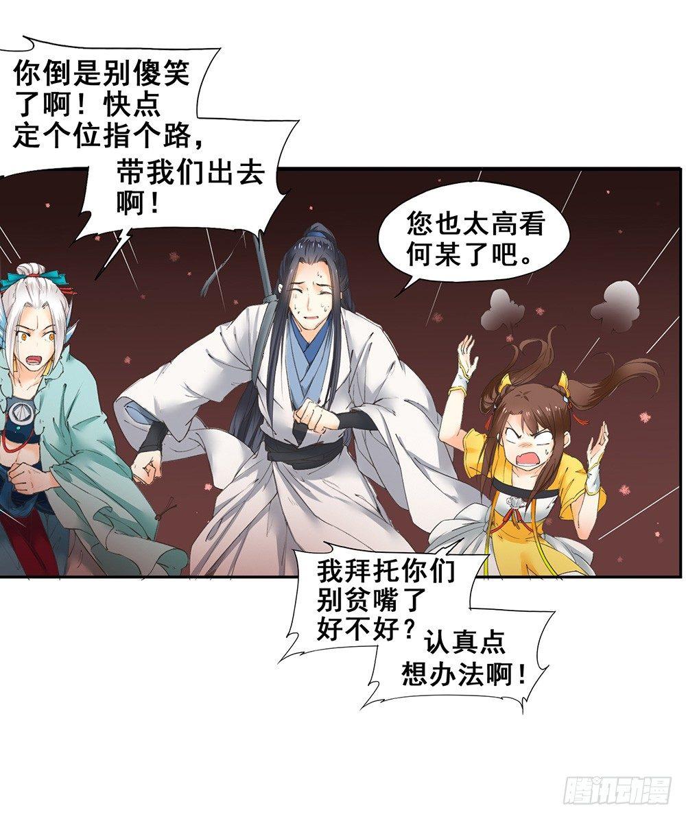 《巫契》漫画最新章节19 解咒师免费下拉式在线观看章节第【15】张图片