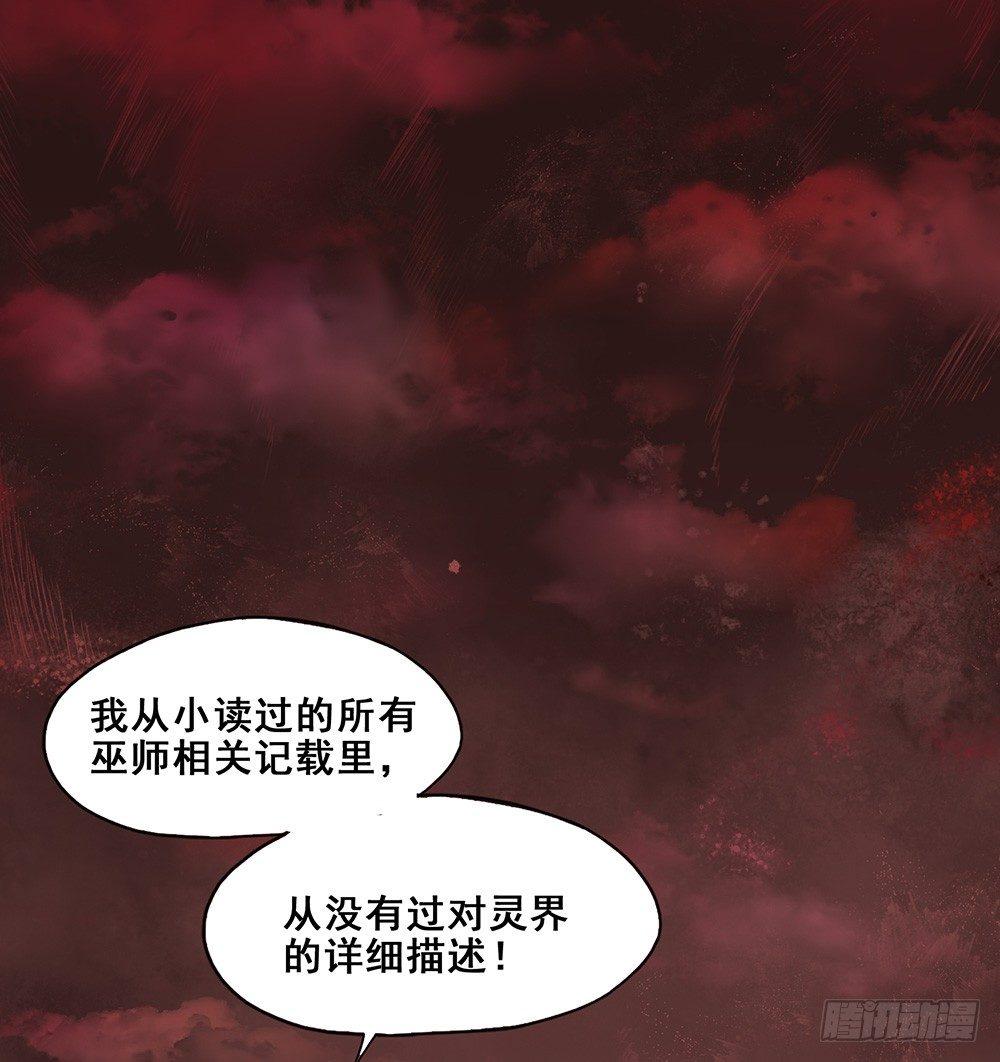 《巫契》漫画最新章节19 解咒师免费下拉式在线观看章节第【17】张图片