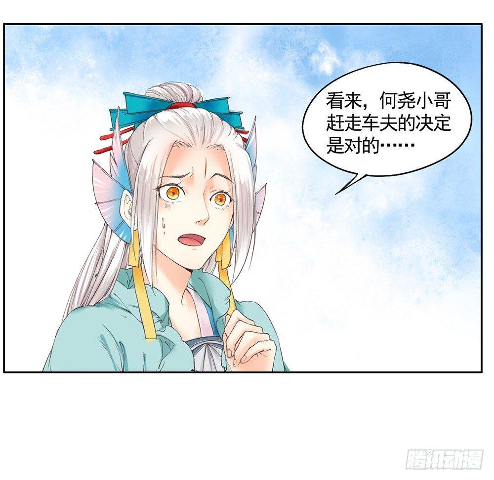 《巫契》漫画最新章节19 解咒师免费下拉式在线观看章节第【21】张图片