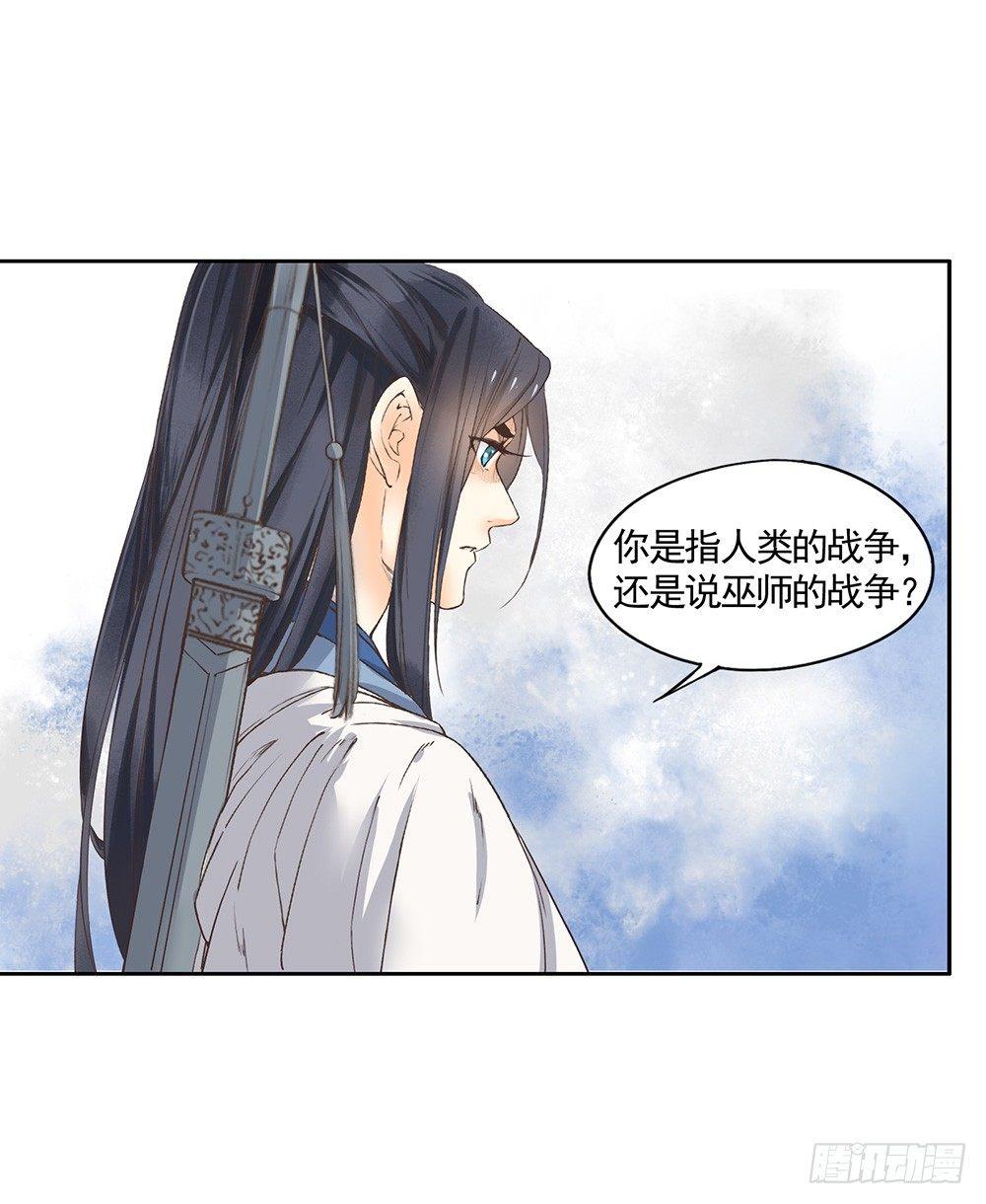 《巫契》漫画最新章节19 解咒师免费下拉式在线观看章节第【23】张图片