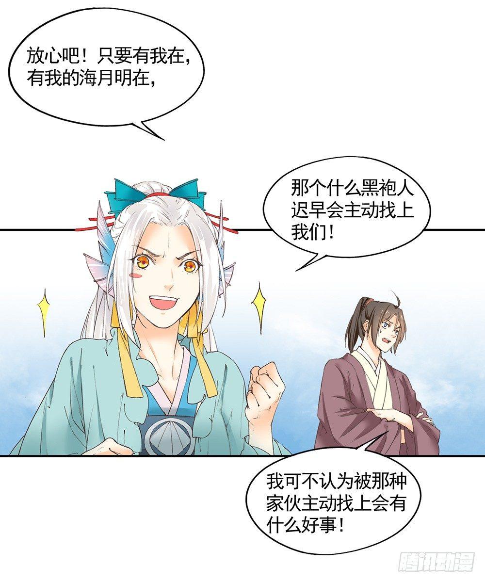 《巫契》漫画最新章节19 解咒师免费下拉式在线观看章节第【26】张图片