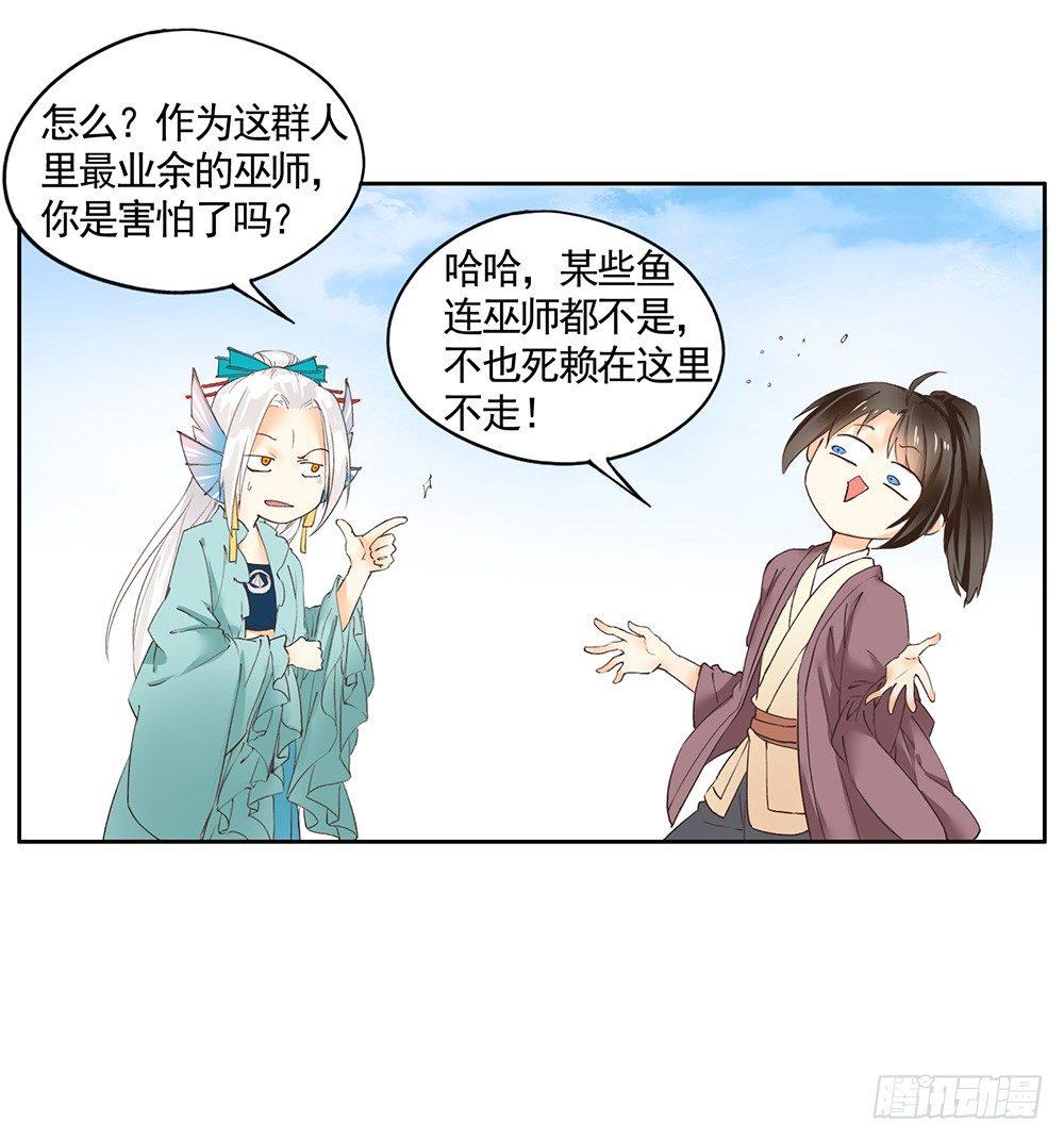 《巫契》漫画最新章节19 解咒师免费下拉式在线观看章节第【27】张图片