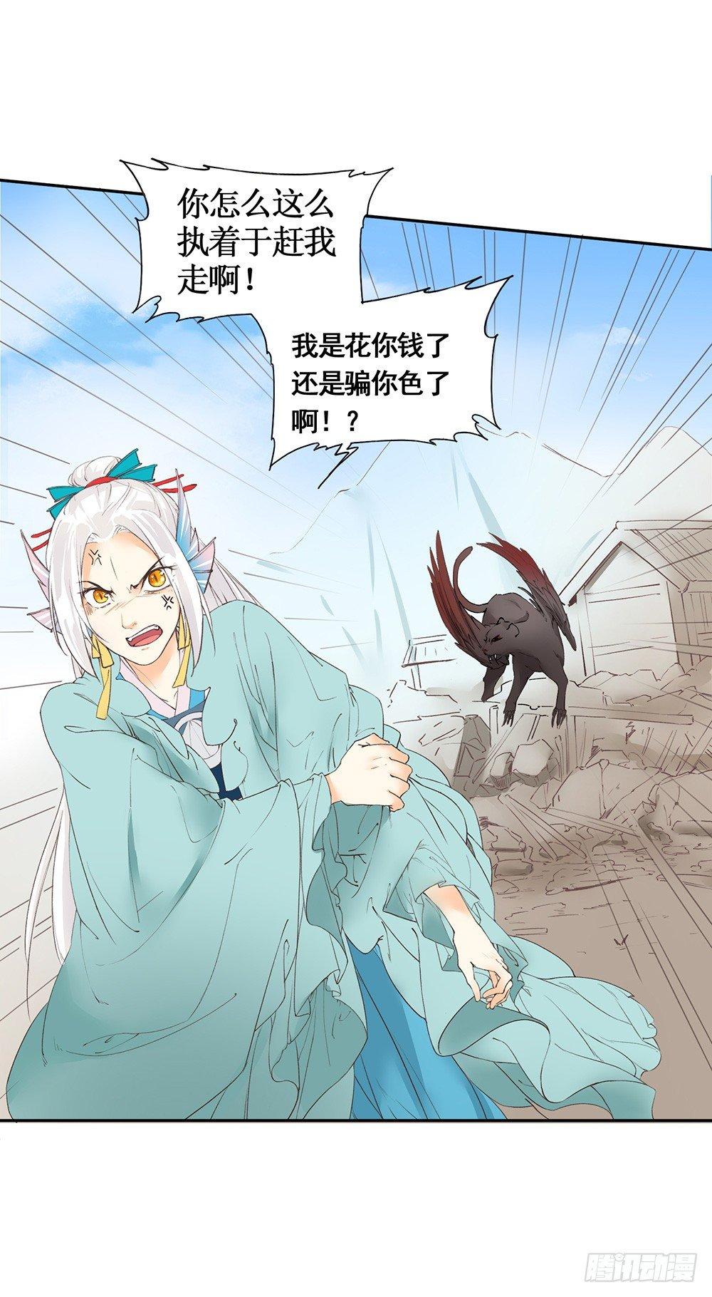 《巫契》漫画最新章节19 解咒师免费下拉式在线观看章节第【28】张图片