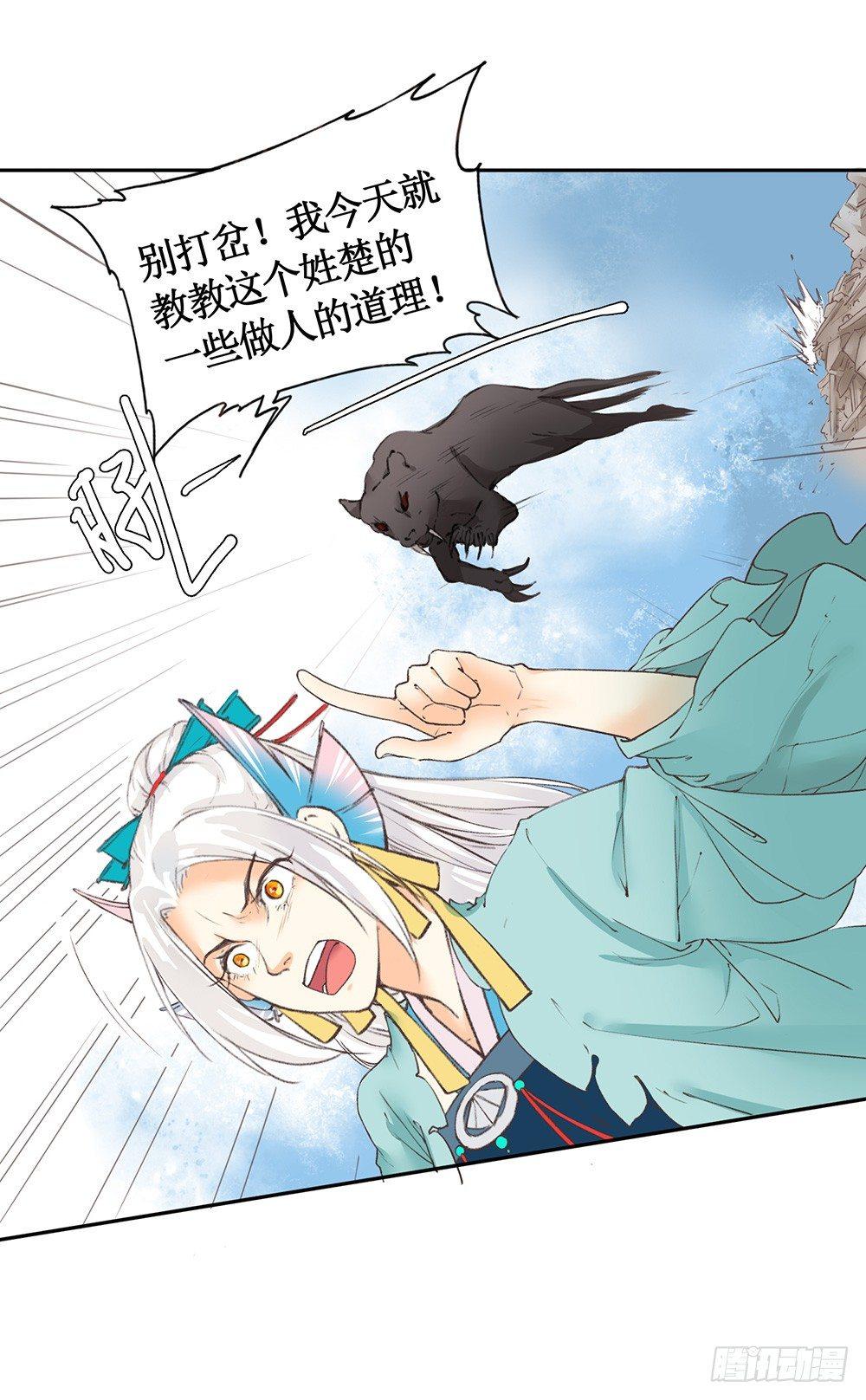 《巫契》漫画最新章节19 解咒师免费下拉式在线观看章节第【30】张图片