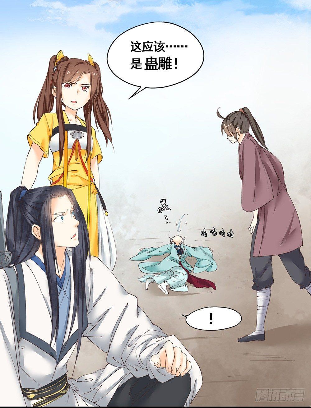 《巫契》漫画最新章节19 解咒师免费下拉式在线观看章节第【36】张图片