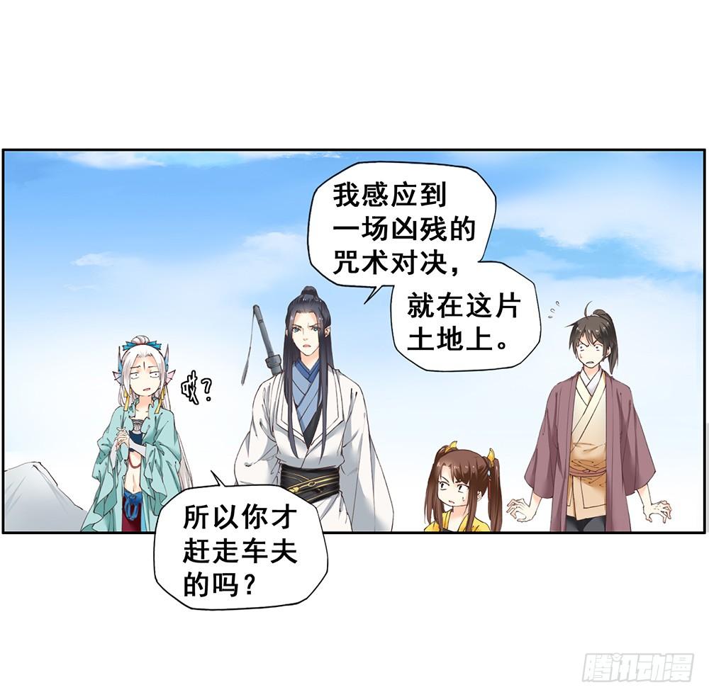 《巫契》漫画最新章节19 解咒师免费下拉式在线观看章节第【8】张图片