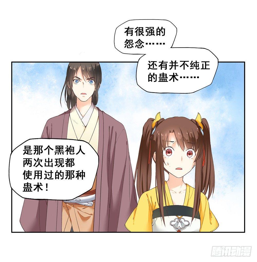 《巫契》漫画最新章节19 解咒师免费下拉式在线观看章节第【9】张图片