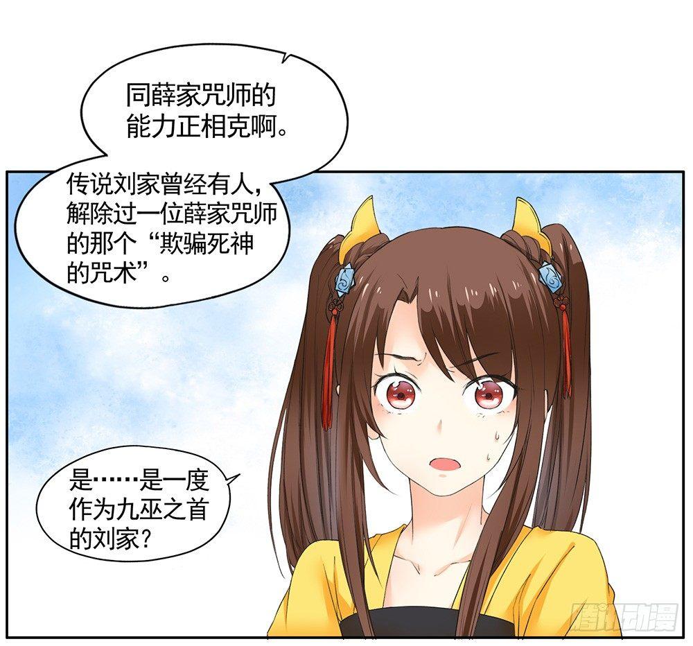 《巫契》漫画最新章节20 可疑免费下拉式在线观看章节第【10】张图片