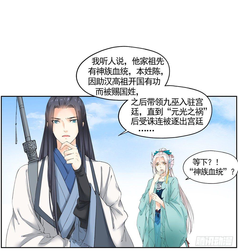 《巫契》漫画最新章节20 可疑免费下拉式在线观看章节第【11】张图片