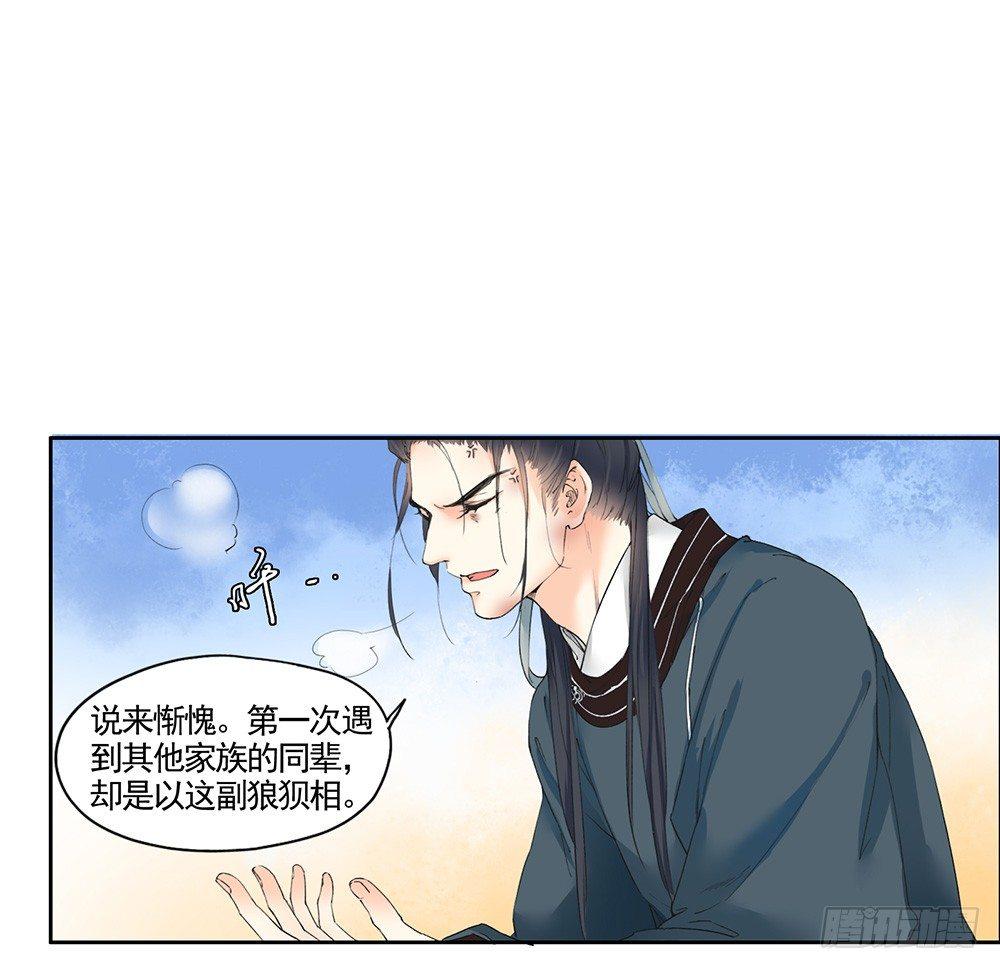 《巫契》漫画最新章节20 可疑免费下拉式在线观看章节第【14】张图片