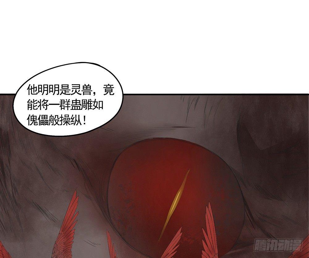 《巫契》漫画最新章节20 可疑免费下拉式在线观看章节第【20】张图片