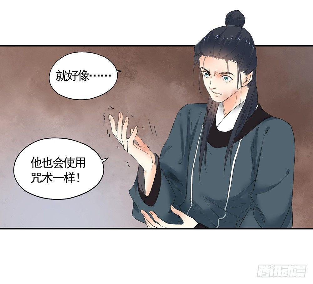 《巫契》漫画最新章节20 可疑免费下拉式在线观看章节第【23】张图片