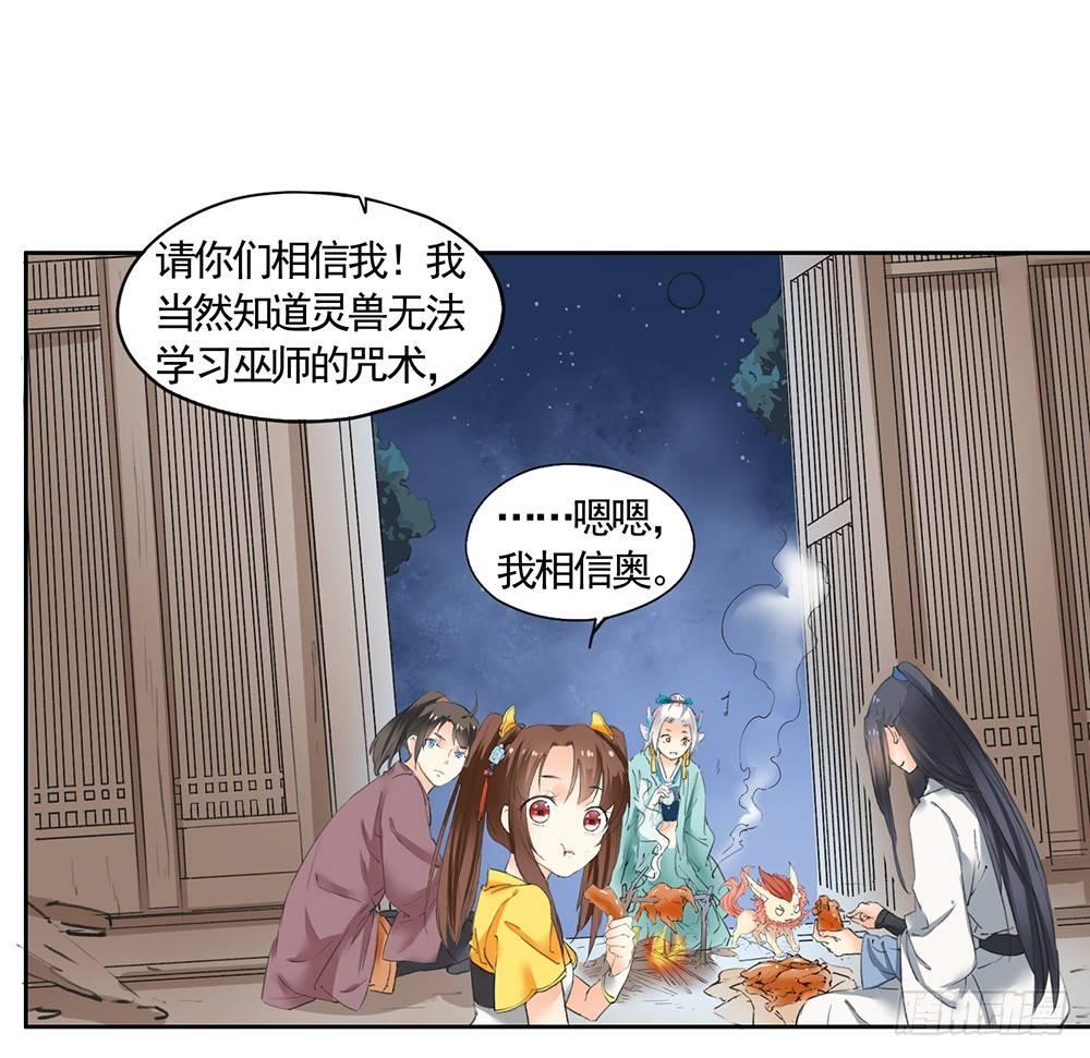 《巫契》漫画最新章节20 可疑免费下拉式在线观看章节第【24】张图片