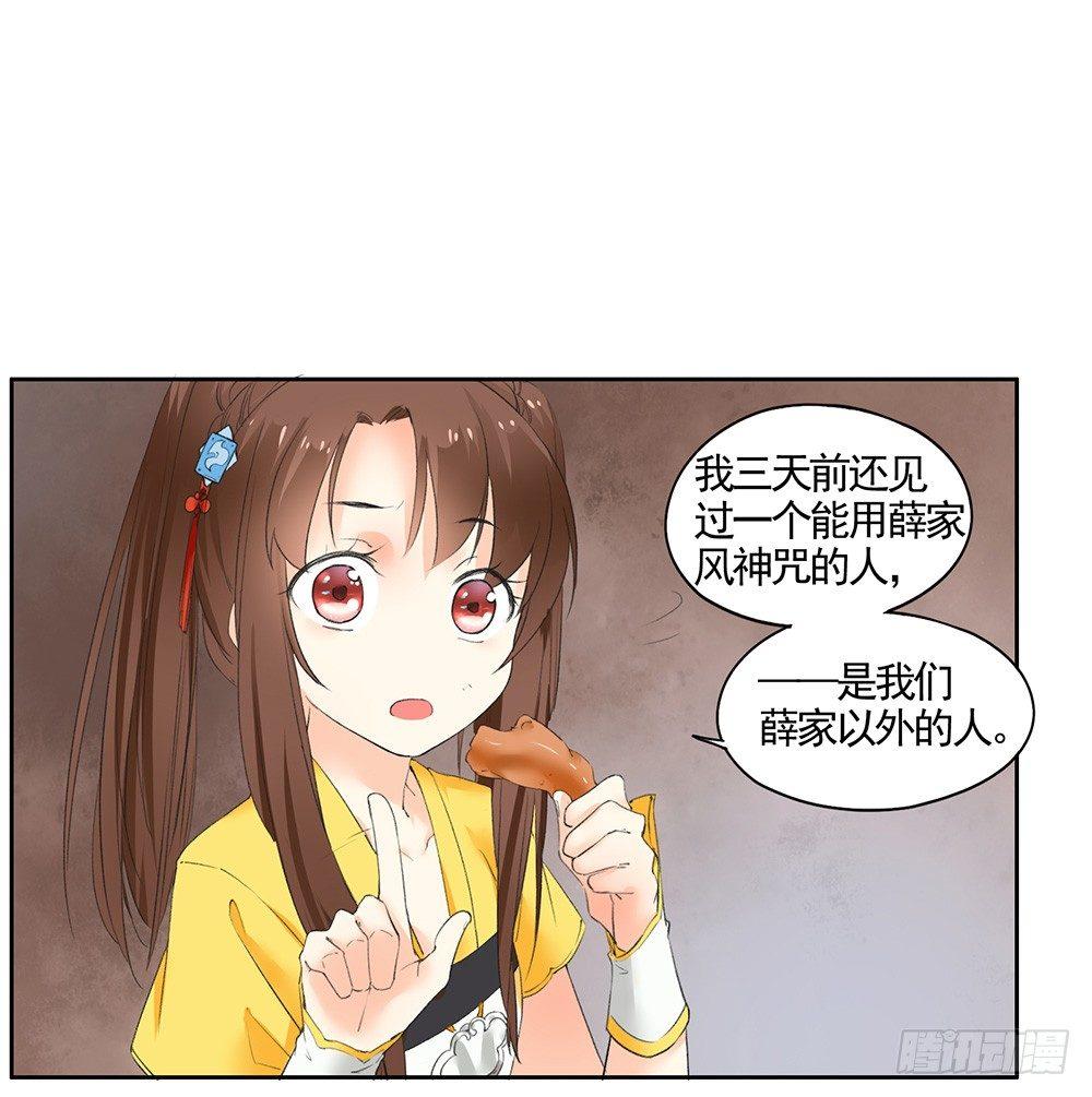 《巫契》漫画最新章节20 可疑免费下拉式在线观看章节第【25】张图片