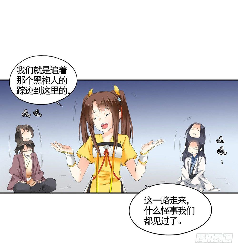 《巫契》漫画最新章节20 可疑免费下拉式在线观看章节第【27】张图片