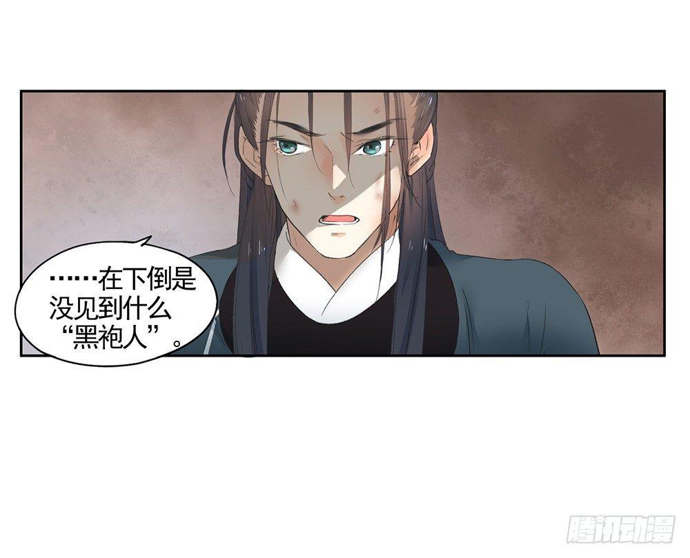 《巫契》漫画最新章节20 可疑免费下拉式在线观看章节第【28】张图片