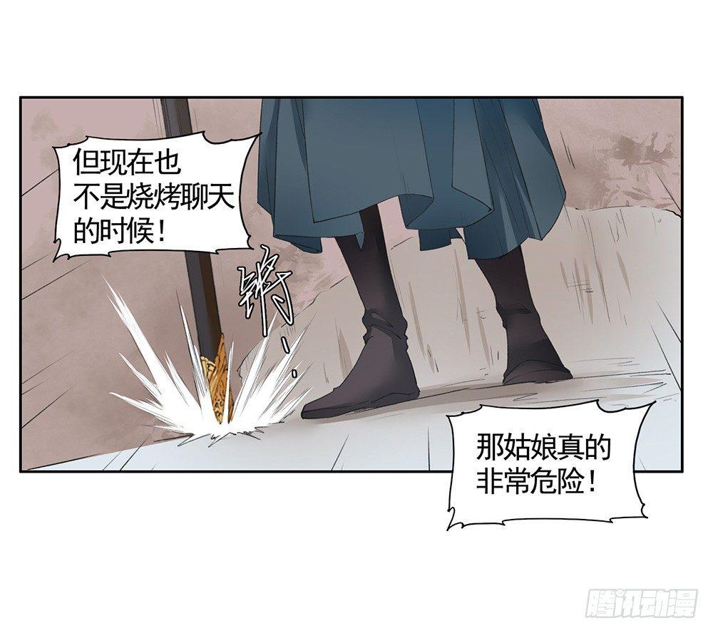 《巫契》漫画最新章节20 可疑免费下拉式在线观看章节第【29】张图片