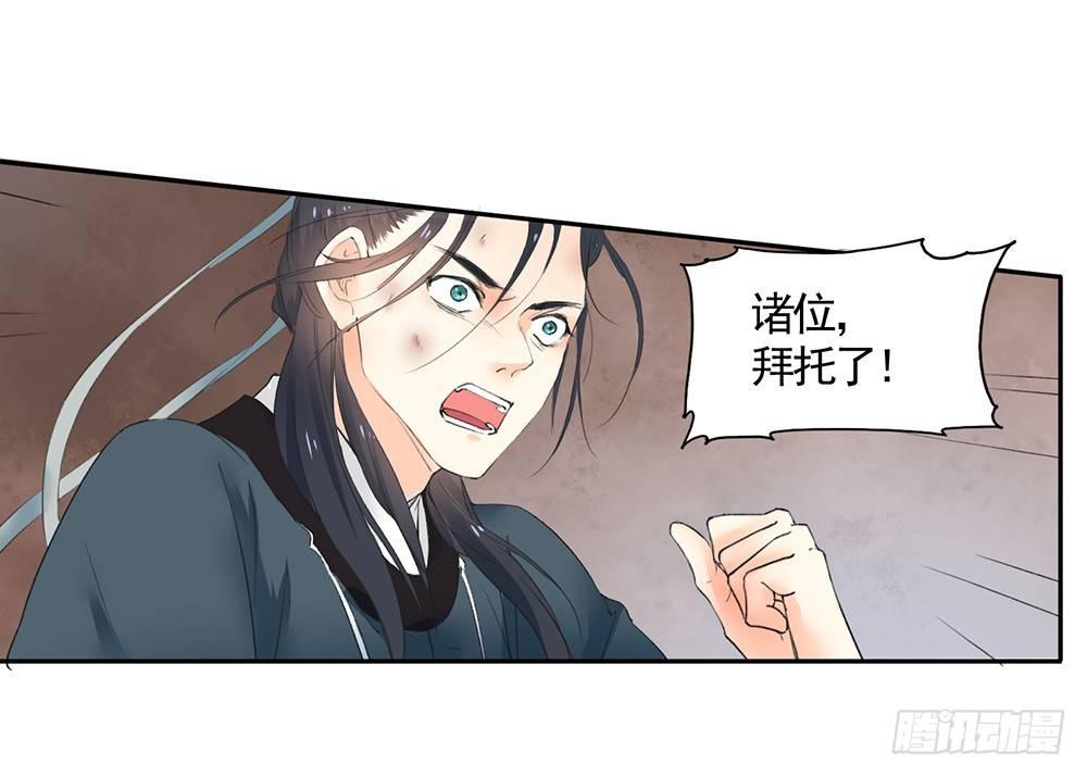 《巫契》漫画最新章节20 可疑免费下拉式在线观看章节第【30】张图片