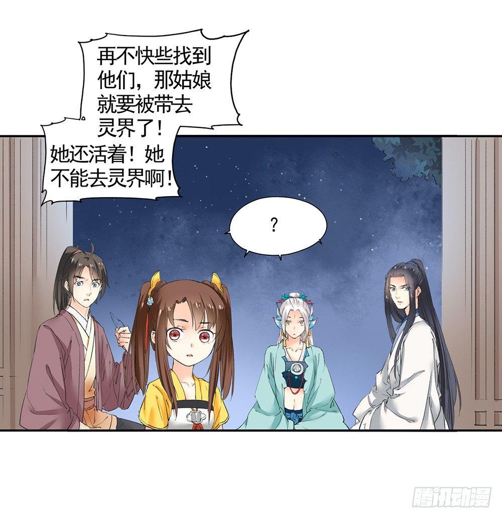 《巫契》漫画最新章节20 可疑免费下拉式在线观看章节第【31】张图片