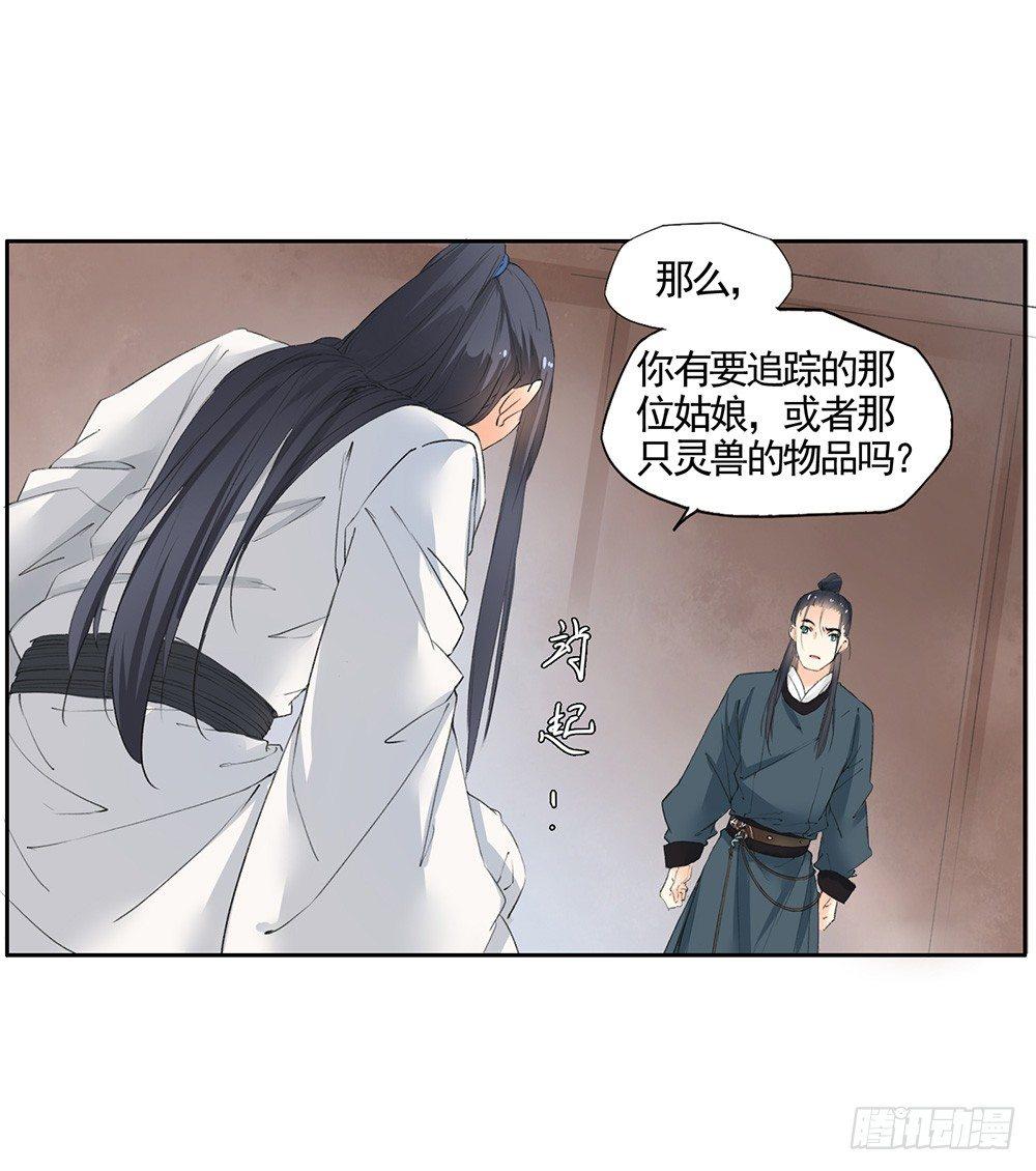 《巫契》漫画最新章节20 可疑免费下拉式在线观看章节第【32】张图片