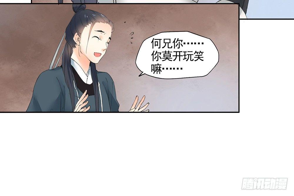 《巫契》漫画最新章节20 可疑免费下拉式在线观看章节第【37】张图片