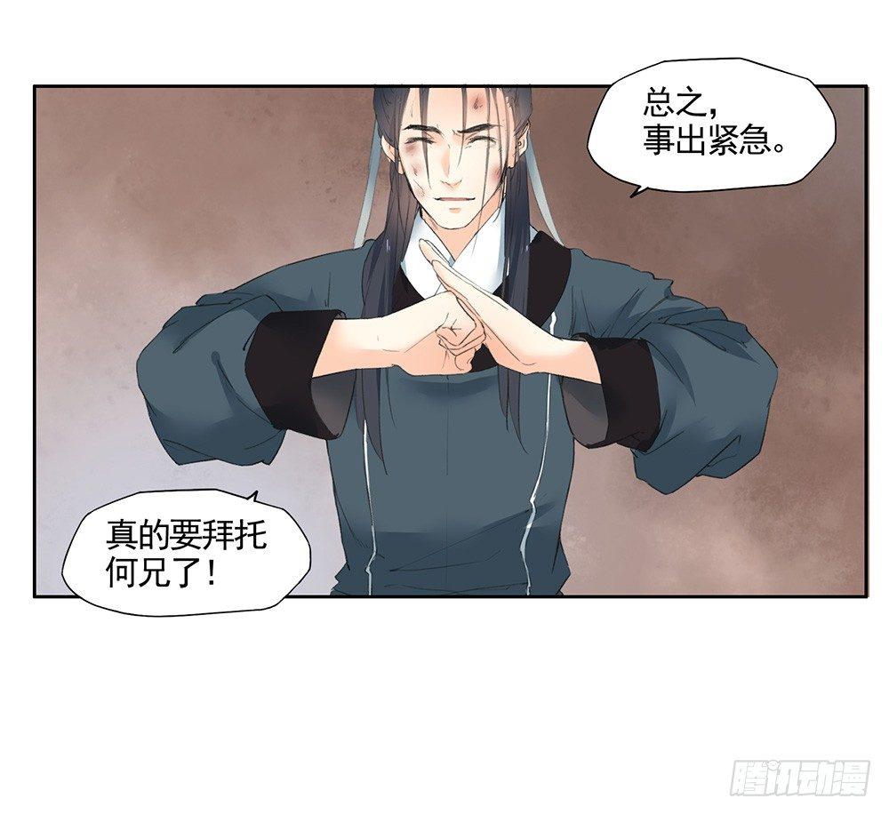 《巫契》漫画最新章节20 可疑免费下拉式在线观看章节第【38】张图片