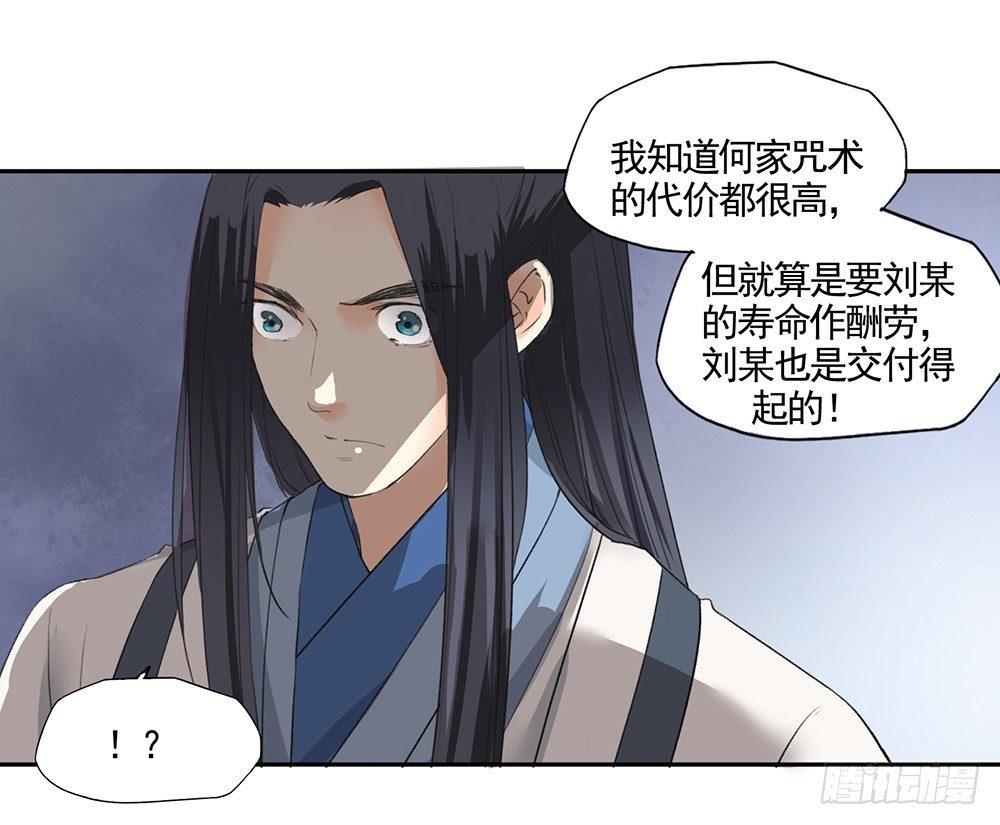 《巫契》漫画最新章节20 可疑免费下拉式在线观看章节第【39】张图片