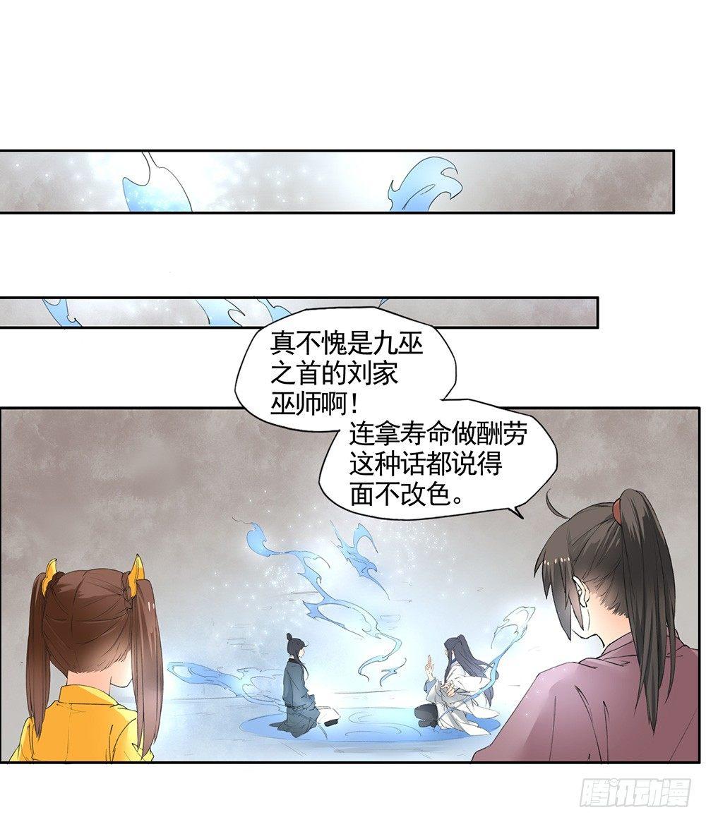 《巫契》漫画最新章节20 可疑免费下拉式在线观看章节第【40】张图片