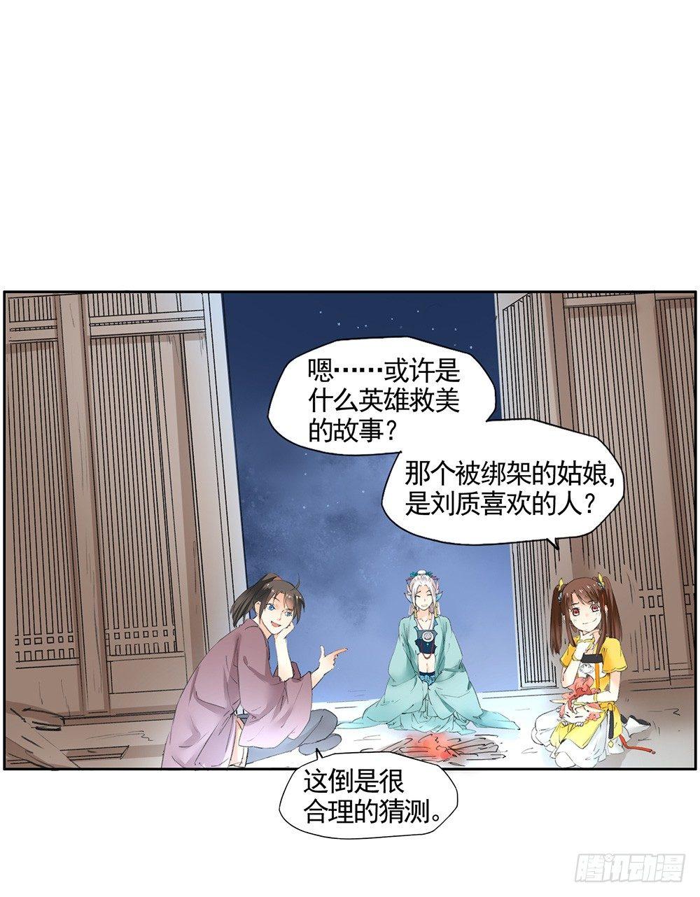 《巫契》漫画最新章节20 可疑免费下拉式在线观看章节第【41】张图片