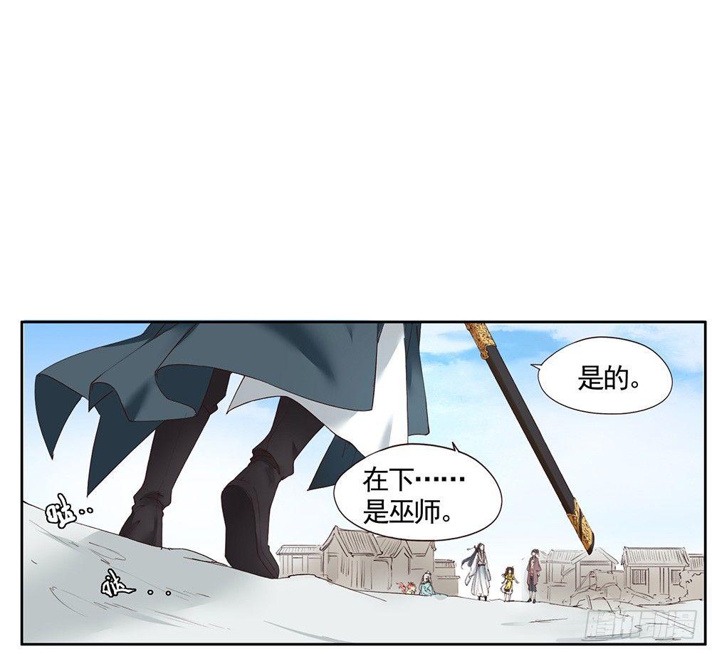 《巫契》漫画最新章节20 可疑免费下拉式在线观看章节第【6】张图片