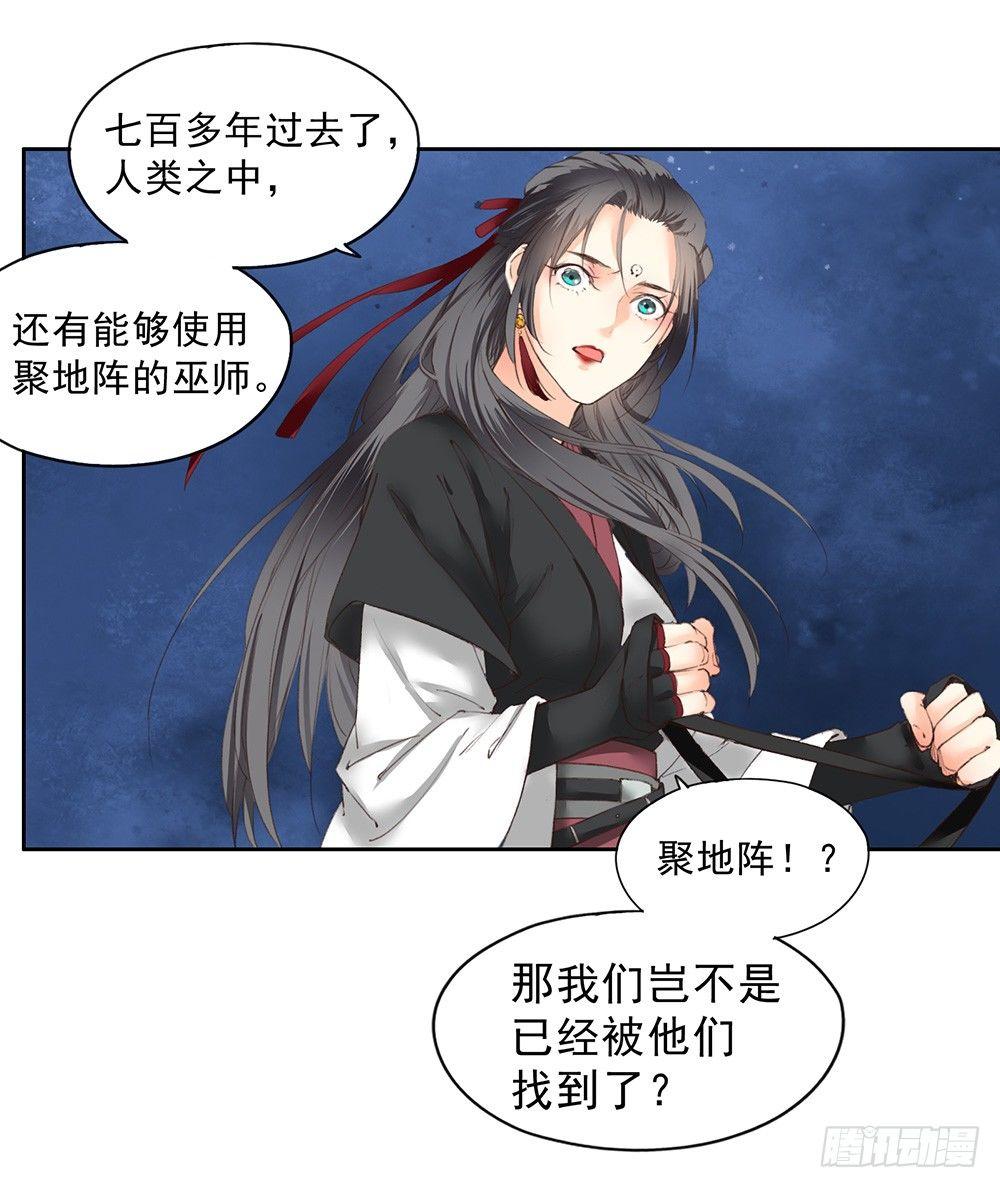 《巫契》漫画最新章节21 元光之祸免费下拉式在线观看章节第【39】张图片