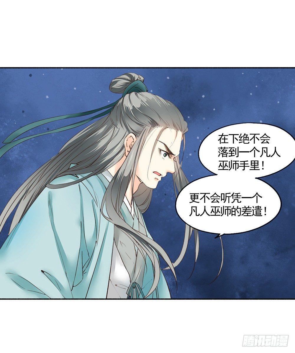 《巫契》漫画最新章节21 元光之祸免费下拉式在线观看章节第【43】张图片