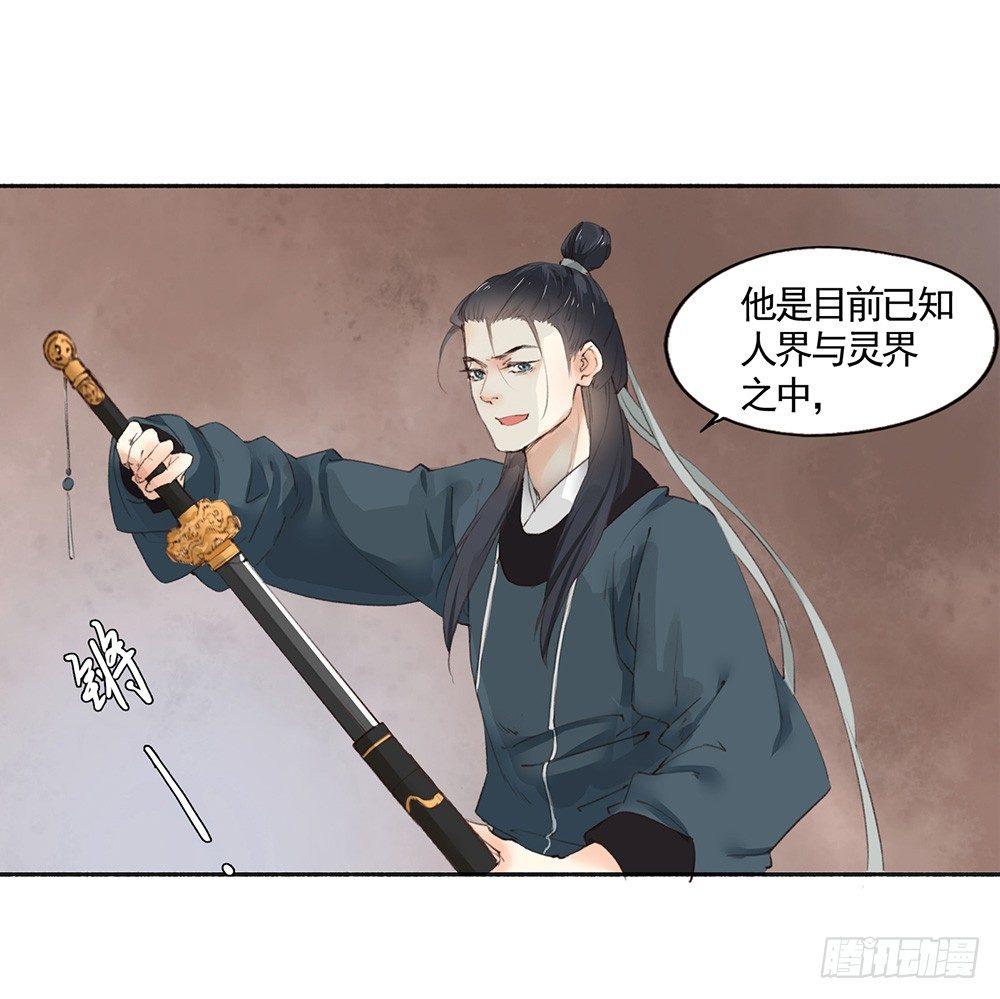 《巫契》漫画最新章节21 元光之祸免费下拉式在线观看章节第【49】张图片