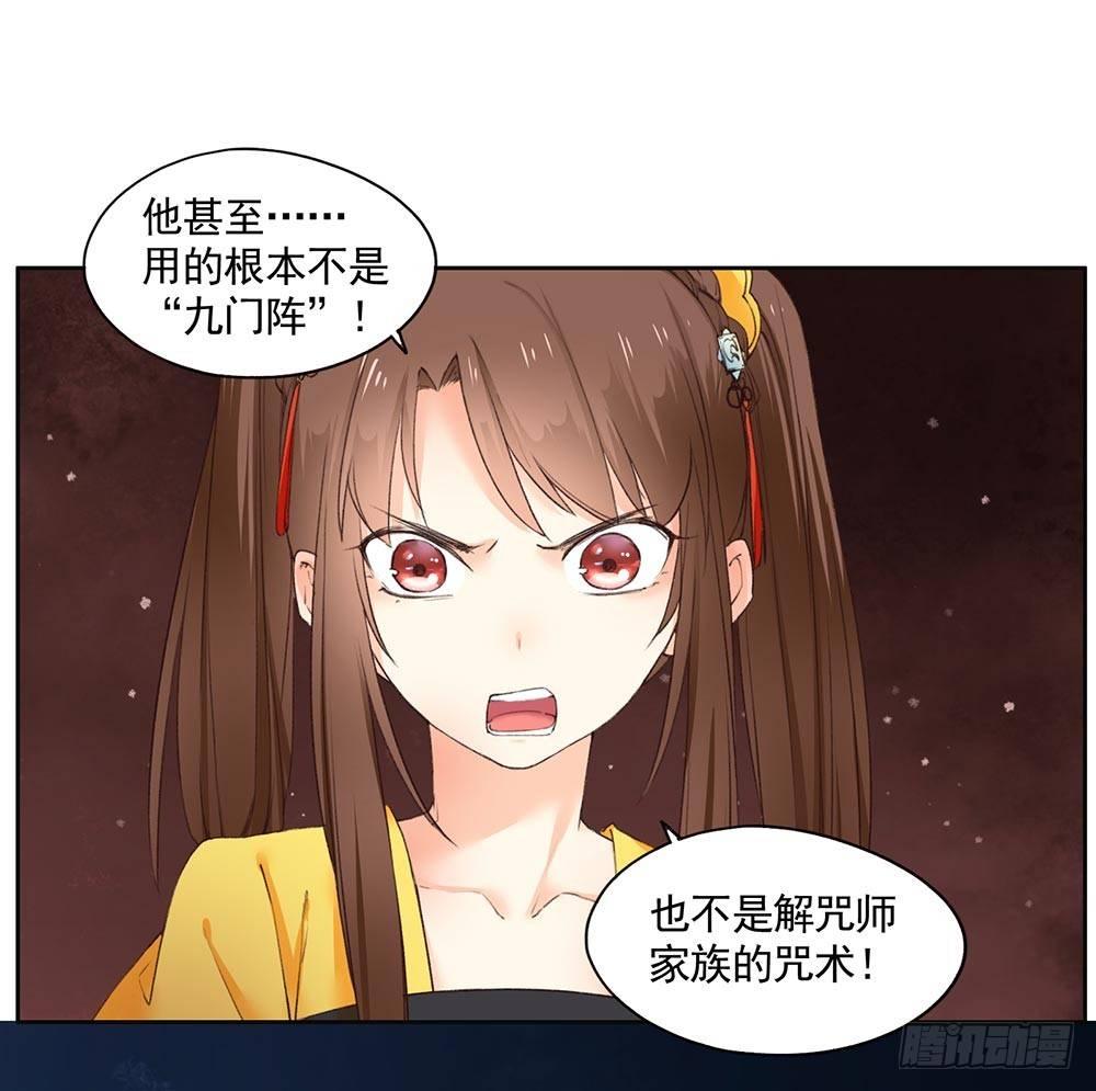 《巫契》漫画最新章节22 颜家御灵术免费下拉式在线观看章节第【20】张图片