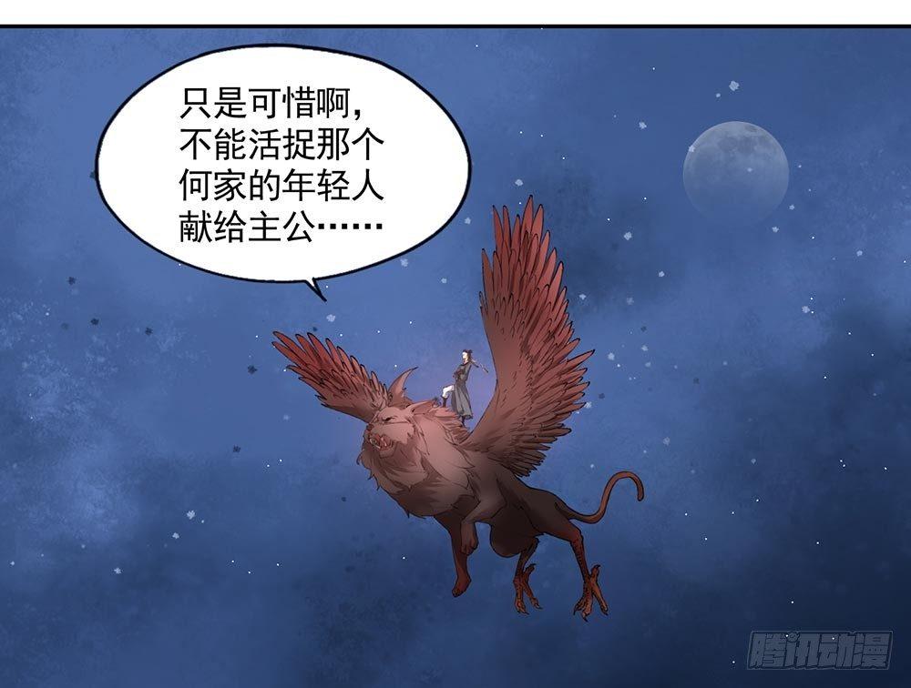 《巫契》漫画最新章节22 颜家御灵术免费下拉式在线观看章节第【23】张图片