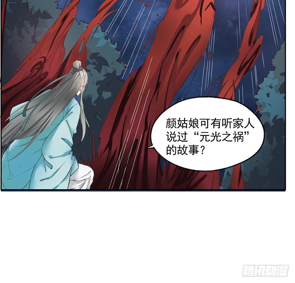 《巫契》漫画最新章节22 颜家御灵术免费下拉式在线观看章节第【30】张图片