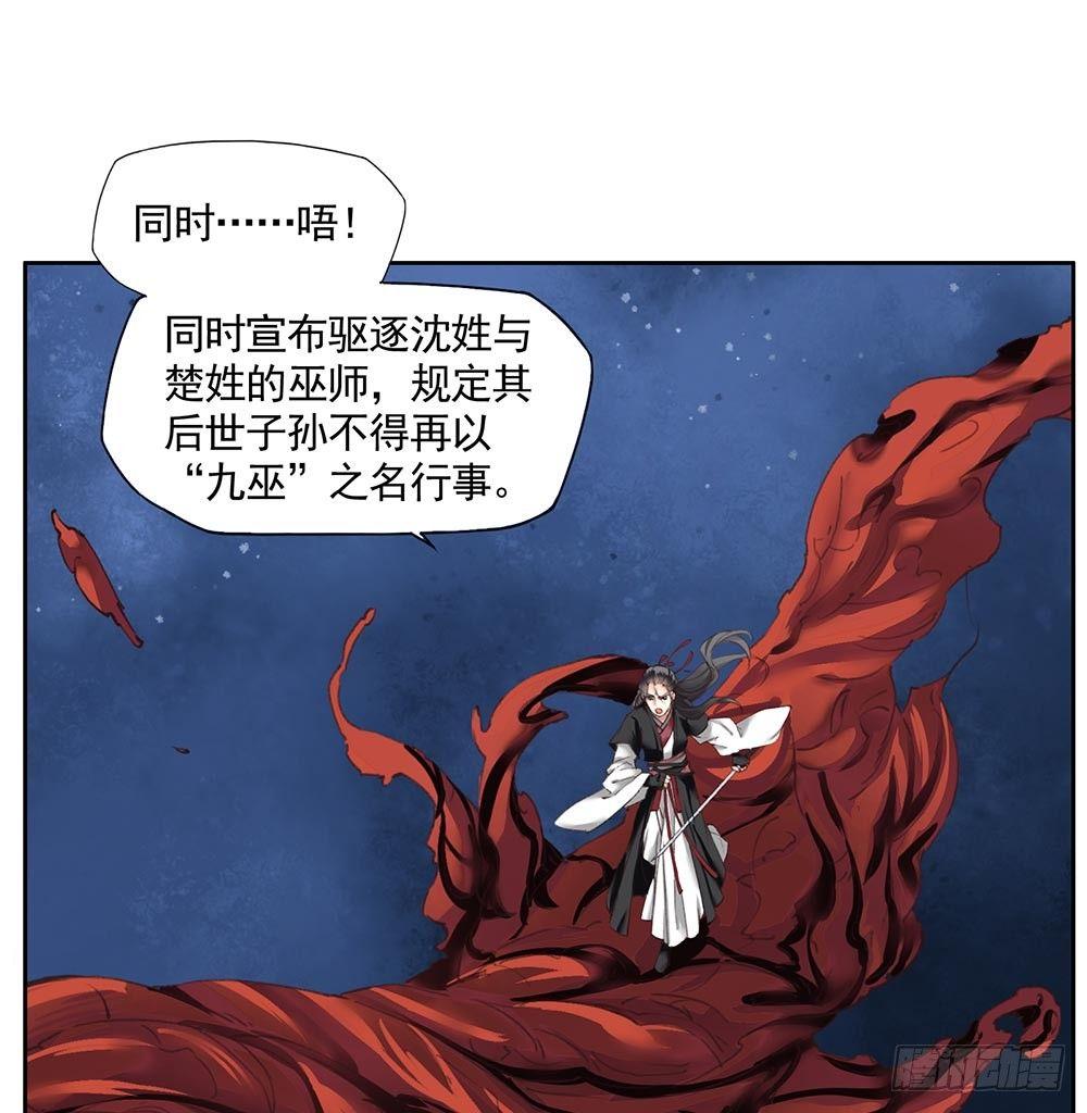 《巫契》漫画最新章节22 颜家御灵术免费下拉式在线观看章节第【40】张图片