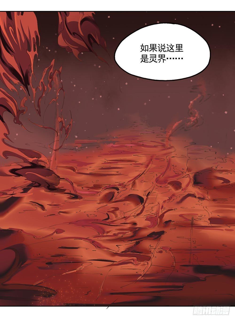 《巫契》漫画最新章节24 灵界逃生免费下拉式在线观看章节第【13】张图片