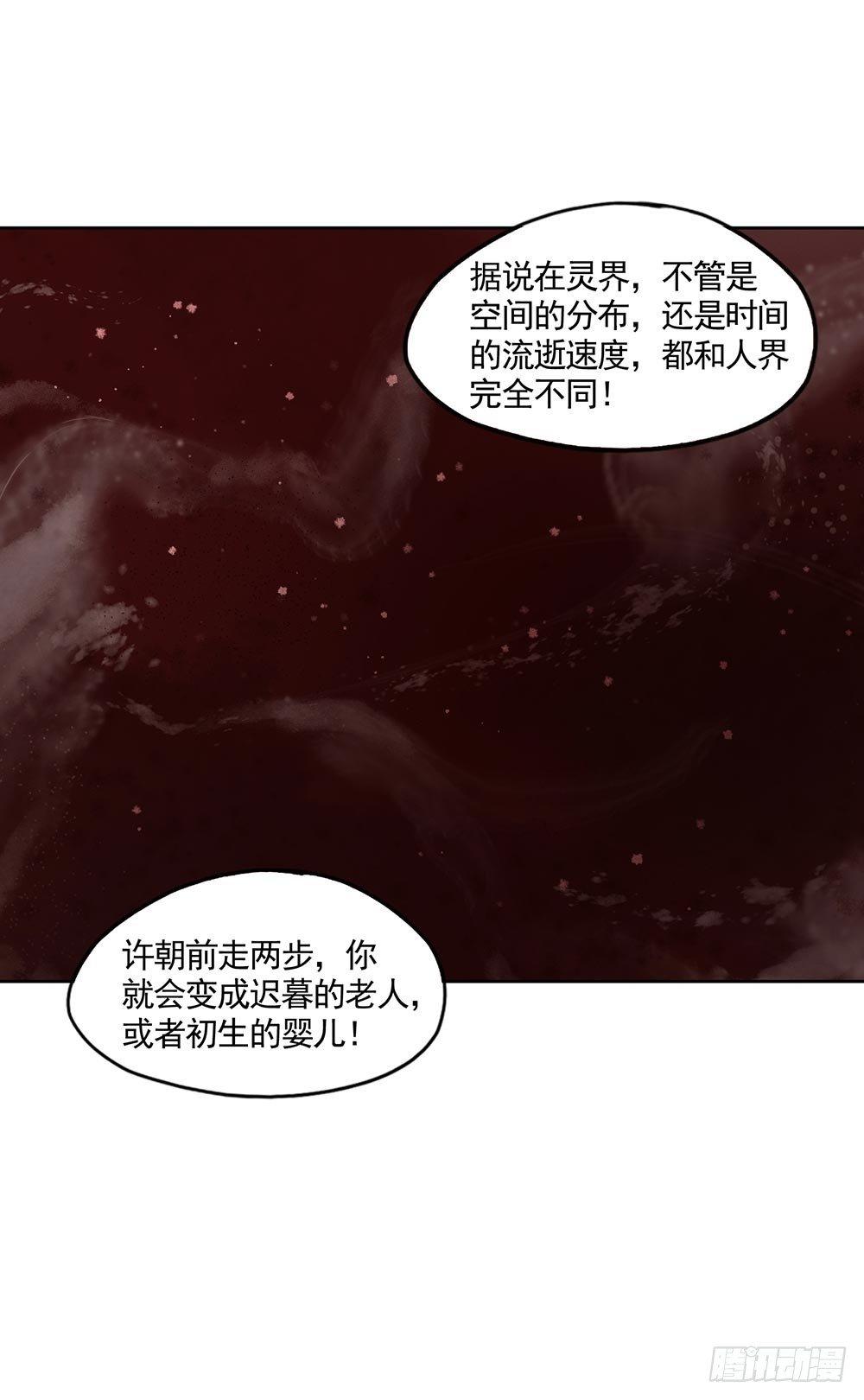 《巫契》漫画最新章节24 灵界逃生免费下拉式在线观看章节第【17】张图片