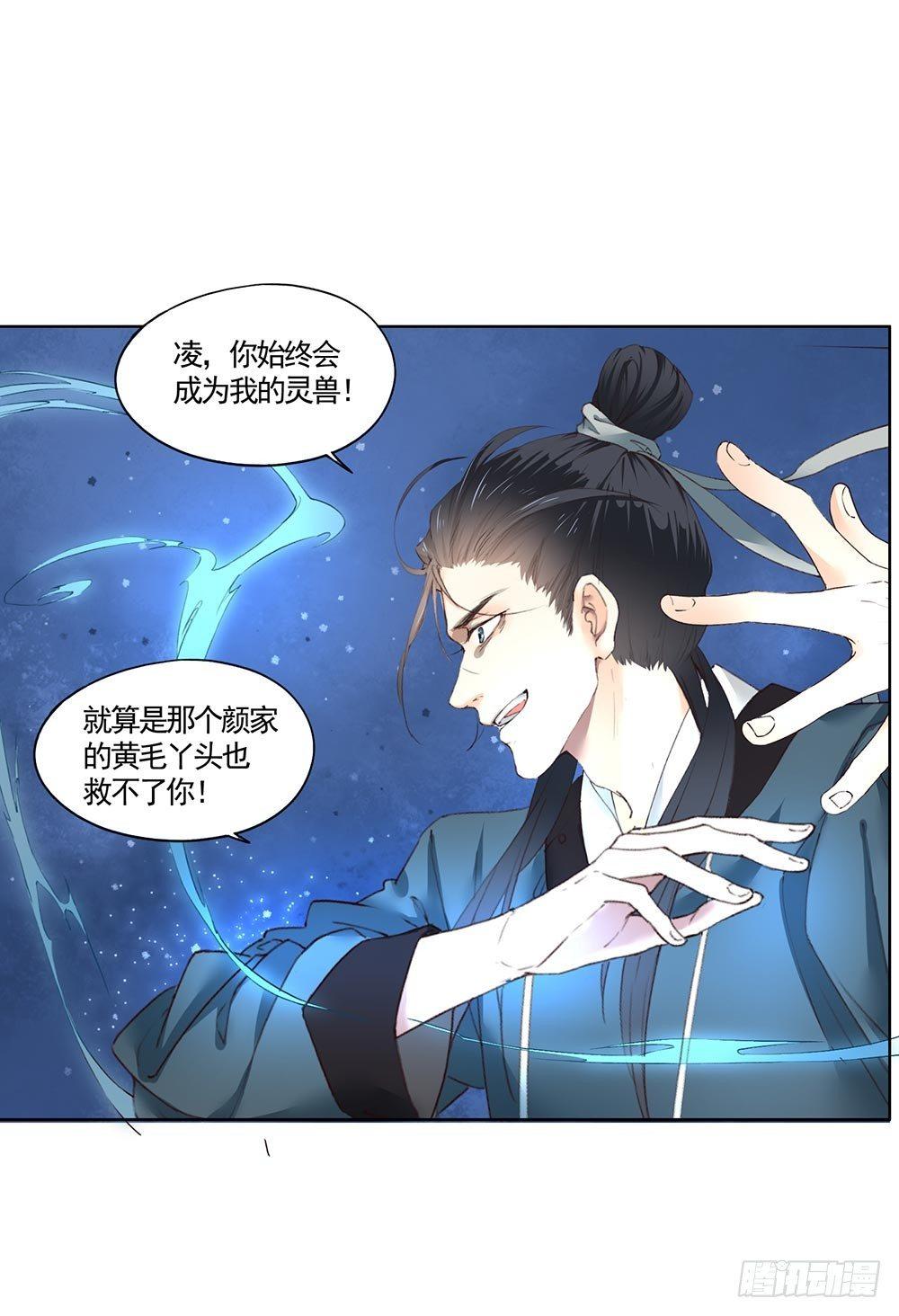 《巫契》漫画最新章节24 灵界逃生免费下拉式在线观看章节第【33】张图片