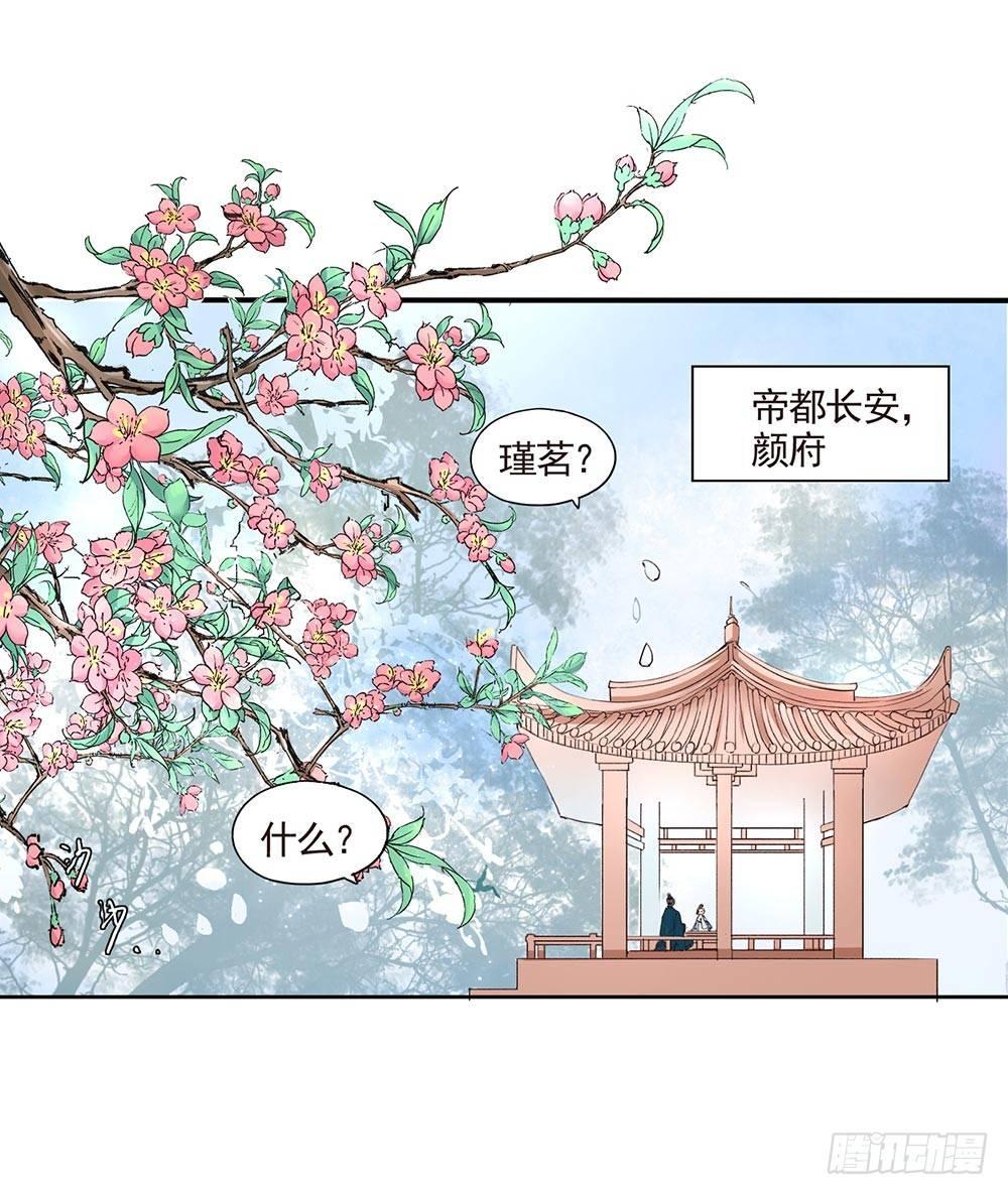 《巫契》漫画最新章节25 羽蛇免费下拉式在线观看章节第【24】张图片