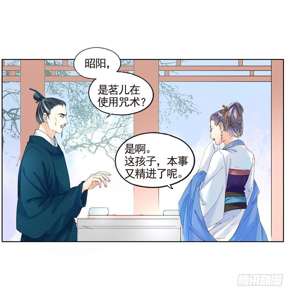 《巫契》漫画最新章节25 羽蛇免费下拉式在线观看章节第【25】张图片